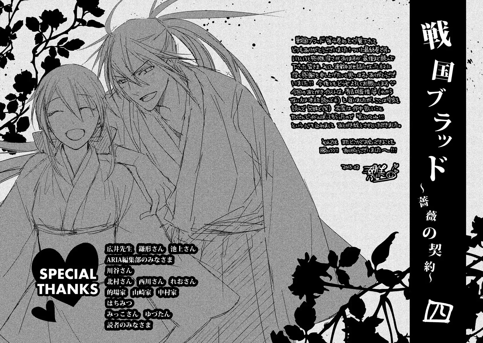 Sengoku Blood - Bara no Keiyaku Chapter 19 page 39 - Chapter 19