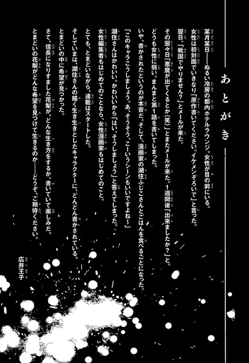Sengoku Blood - Bara no Keiyaku Chapter 4 page 35 - Chapter 4