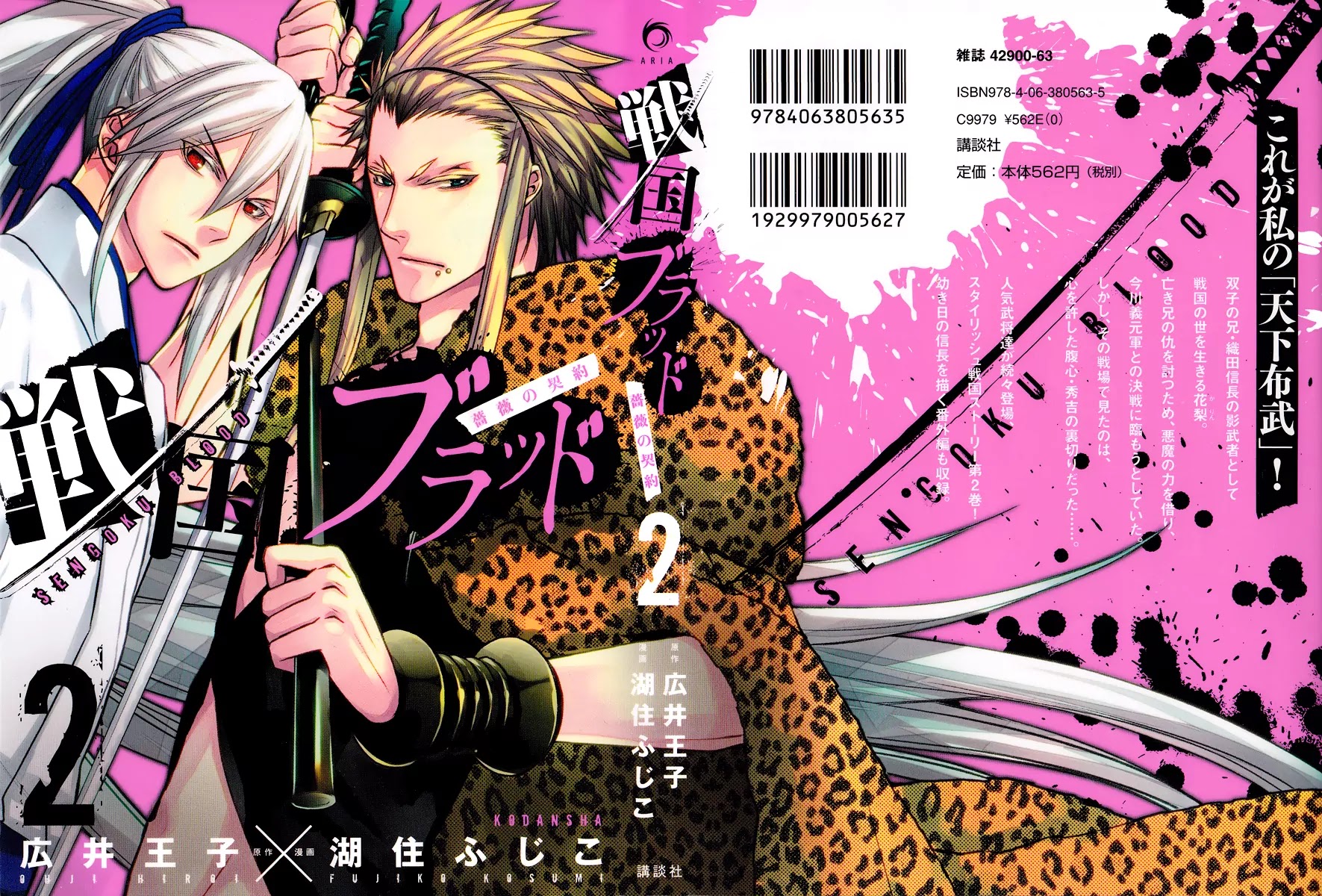 Sengoku Blood - Bara no Keiyaku Chapter 5 page 3 - Chapter 5