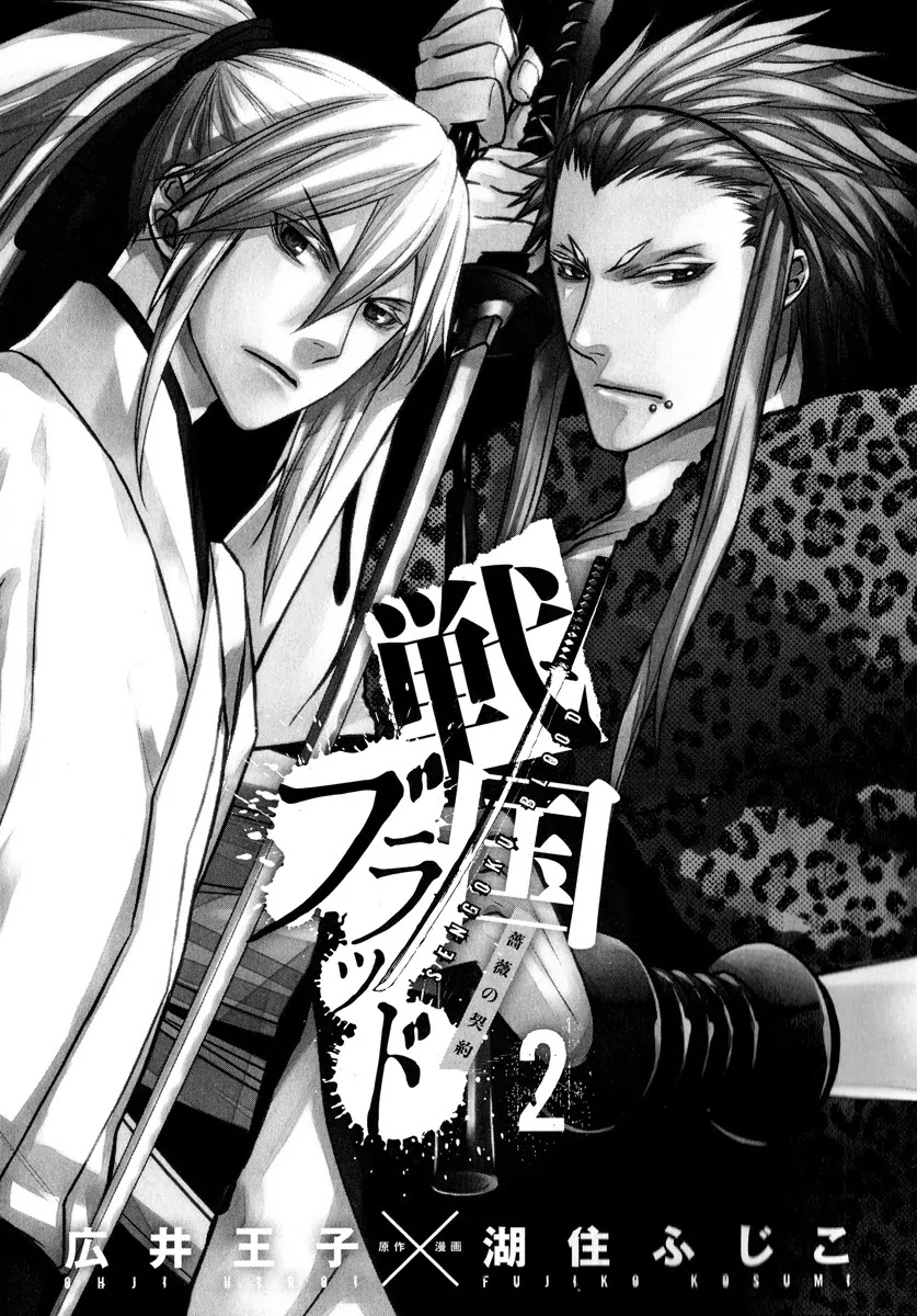 Sengoku Blood - Bara no Keiyaku Chapter 5 page 7 - Chapter 5