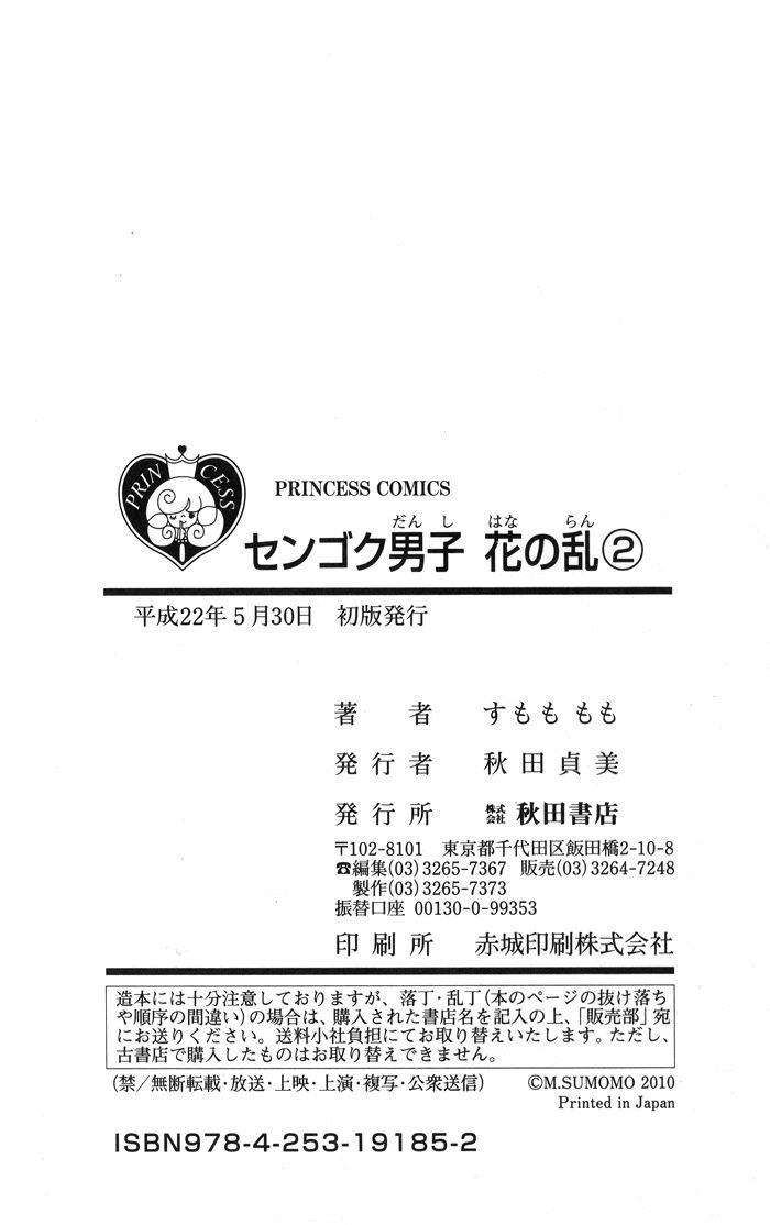 Sengoku Danshi Hana no Ran Chapter 10 page 39 - Chapter 10
