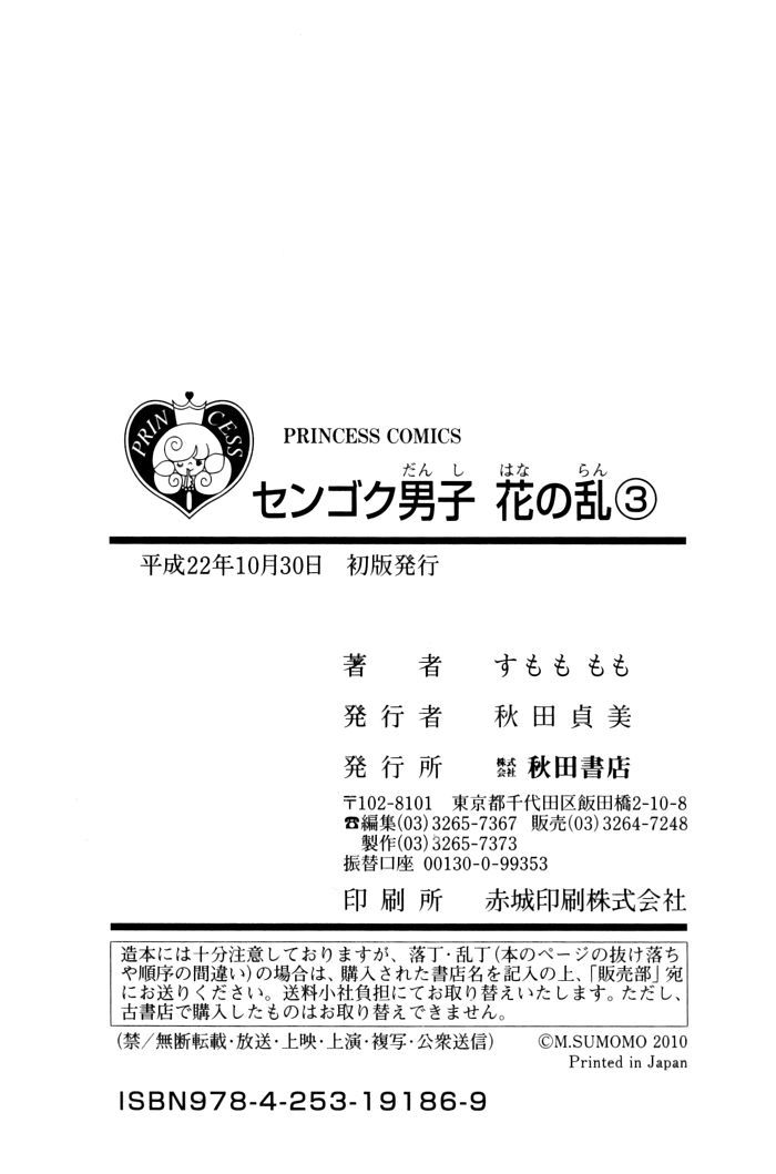 Sengoku Danshi Hana no Ran Chapter 15 page 42 - Chapter 15