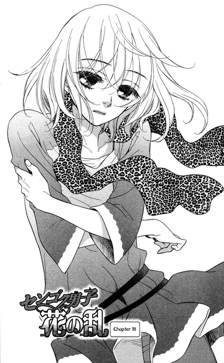 Sengoku Danshi Hana no Ran Chapter 18 page 1 - Chapter 18