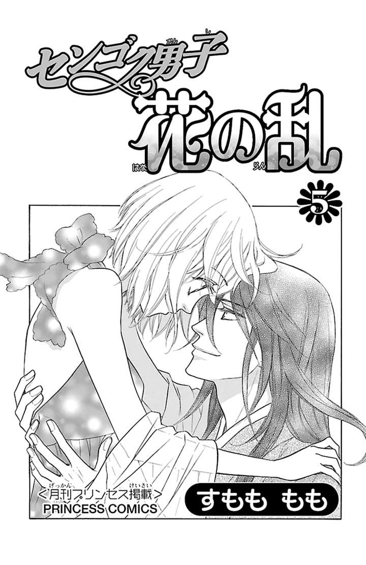Sengoku Danshi Hana no Ran Chapter 21 page 2 - Chapter 21