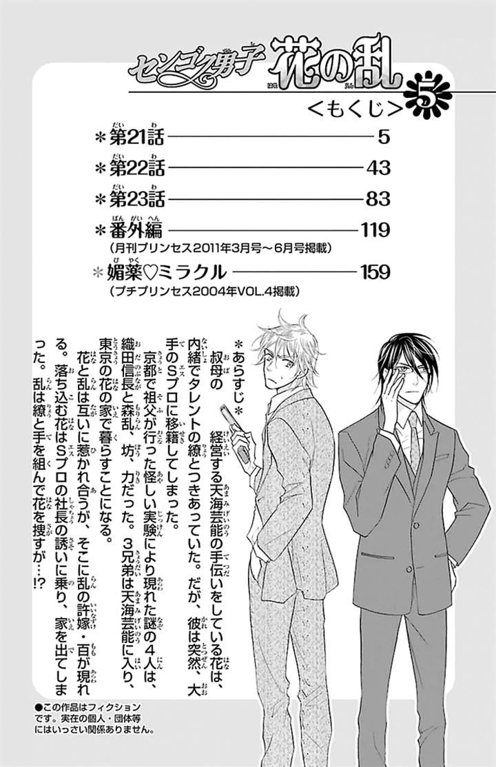 Sengoku Danshi Hana no Ran Chapter 21 page 3 - Chapter 21