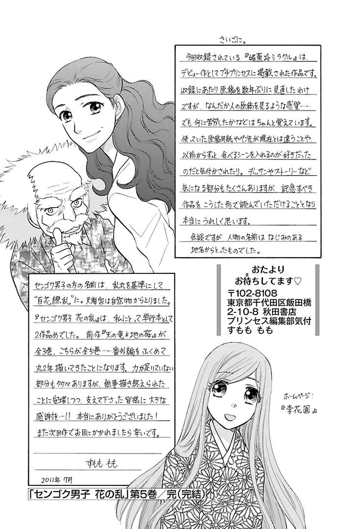 Sengoku Danshi Hana no Ran Chapter 25 page 34 - Chapter 25 : Aphrodisiac Miracle (END)