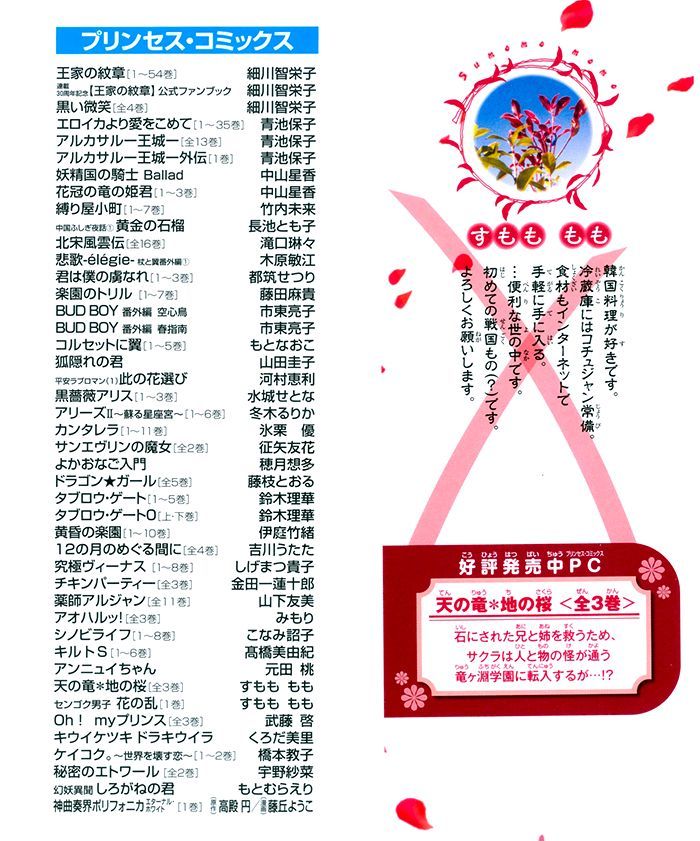 Sengoku Danshi Hana no Ran Chapter 3 page 6 - Chapter 3 : Shoujo Crusade version