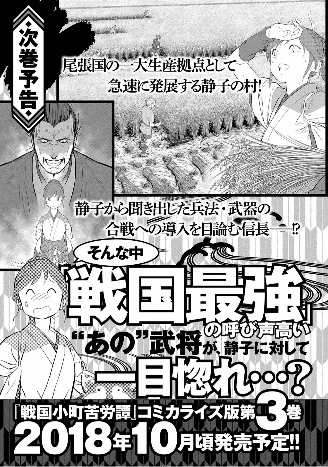Sengoku Komachi Kurou Tan! Chapter 10 page 36 - Chapter 10: Entertainment