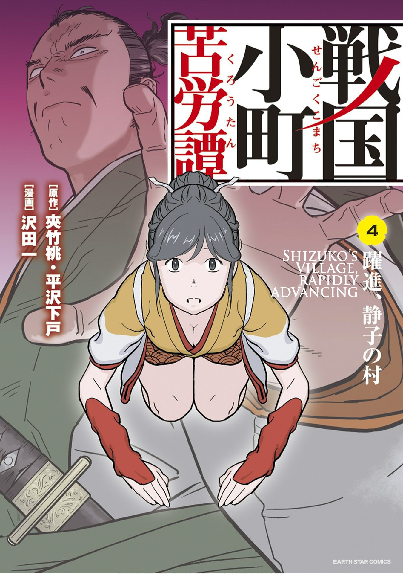 Sengoku Komachi Kurou Tan! Chapter 16 page 2 - Chapter 16: Pursuit
