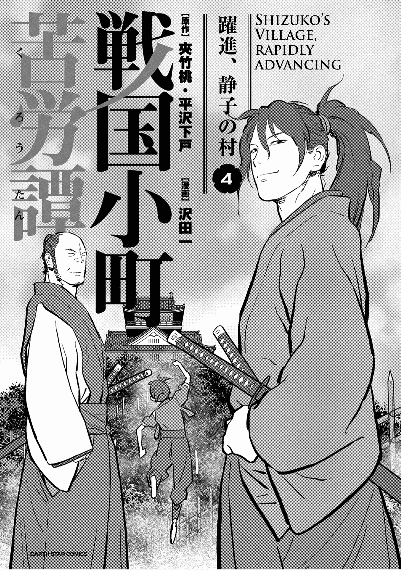 Sengoku Komachi Kurou Tan! Chapter 16 page 4 - Chapter 16: Pursuit
