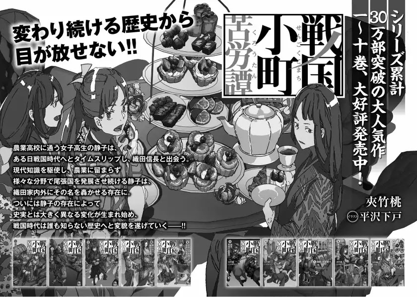 Sengoku Komachi Kurou Tan! Chapter 20 page 38 - Chapter 20: Confusion