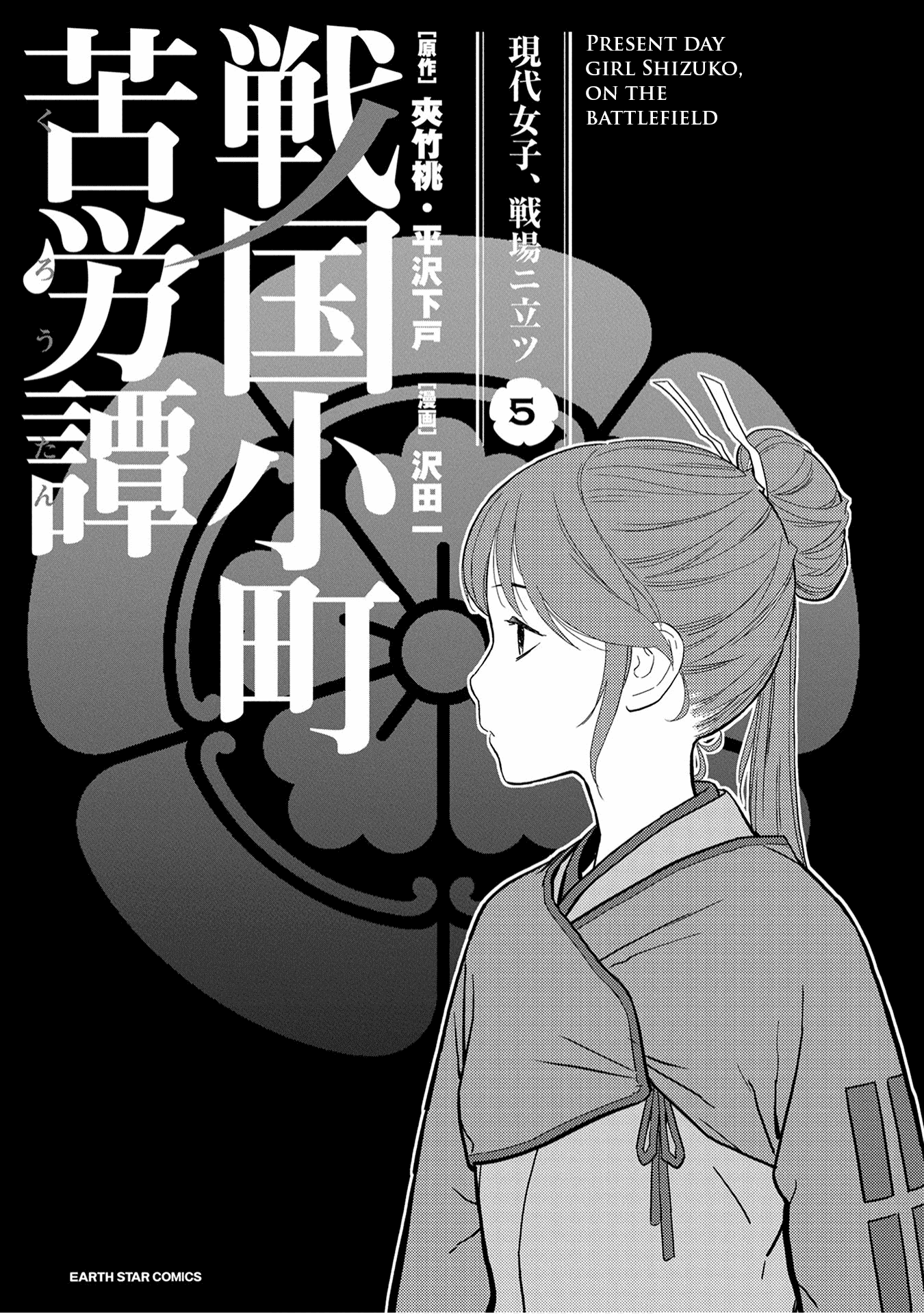Sengoku Komachi Kurou Tan! Chapter 21 page 4 - Chapter 21: Round Table