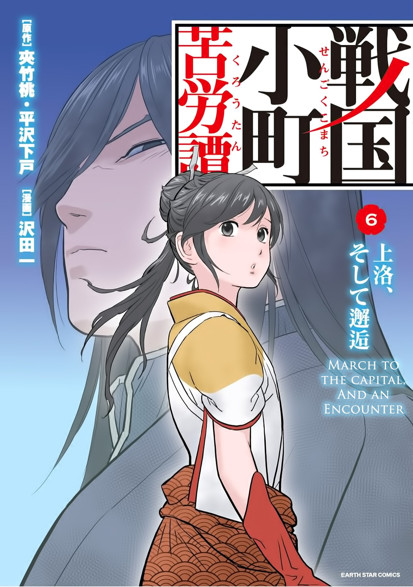 Sengoku Komachi Kurou Tan! Chapter 26 page 2 - Chapter 26: Maintenance