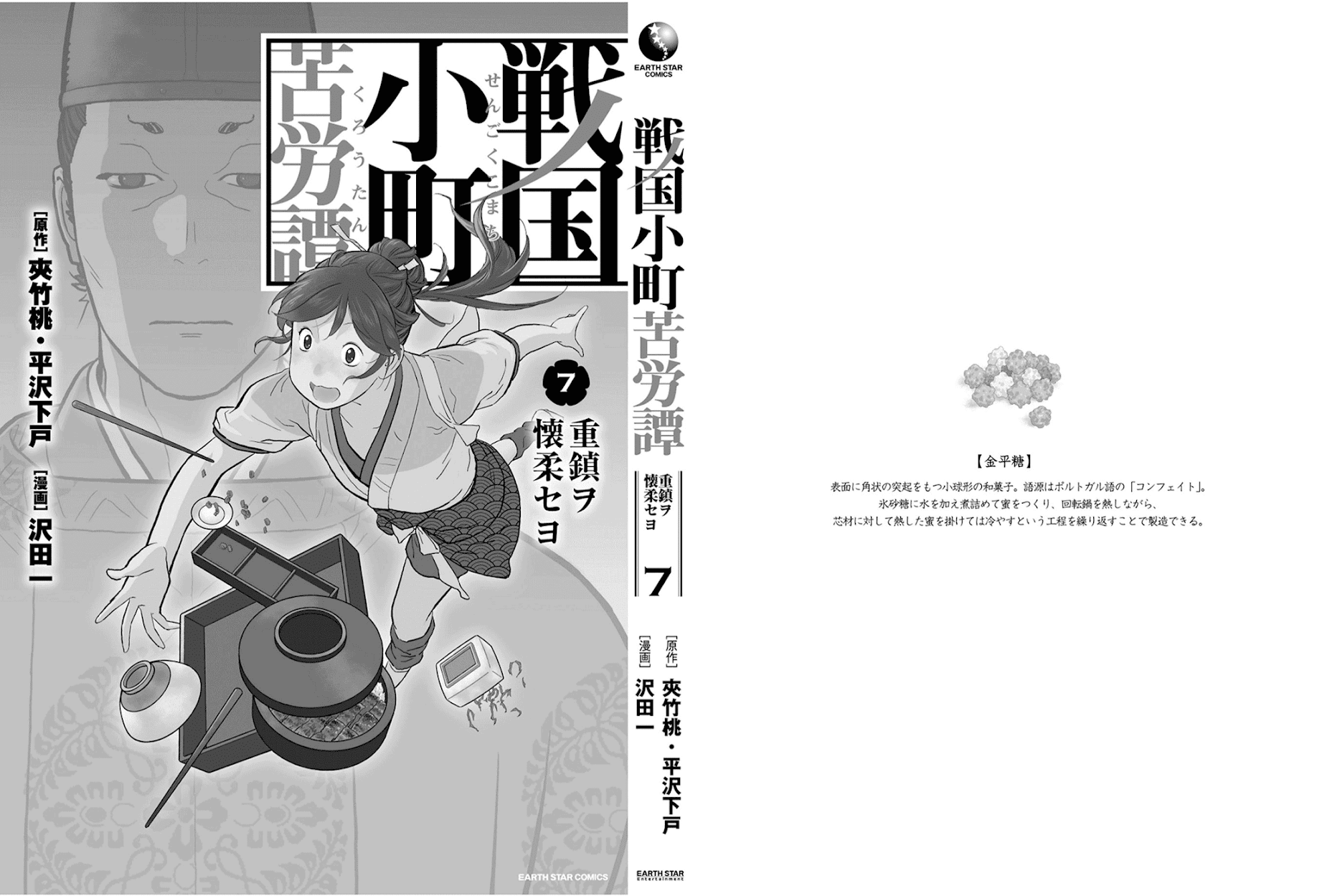 Sengoku Komachi Kurou Tan! Chapter 35 page 31 - Chapter 35: Identity