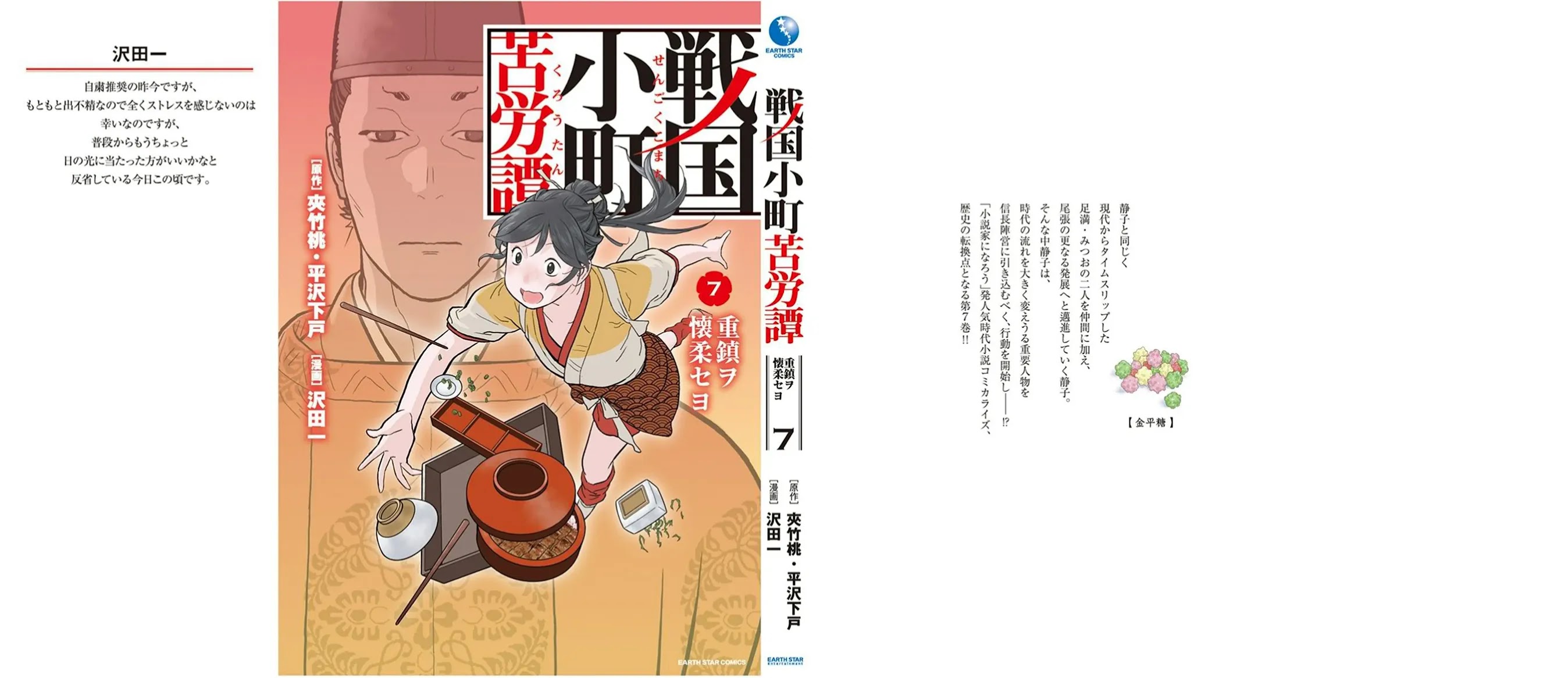 Sengoku Komachi Kurou Tan! Chapter 35 page 32 - Chapter 35: Identity