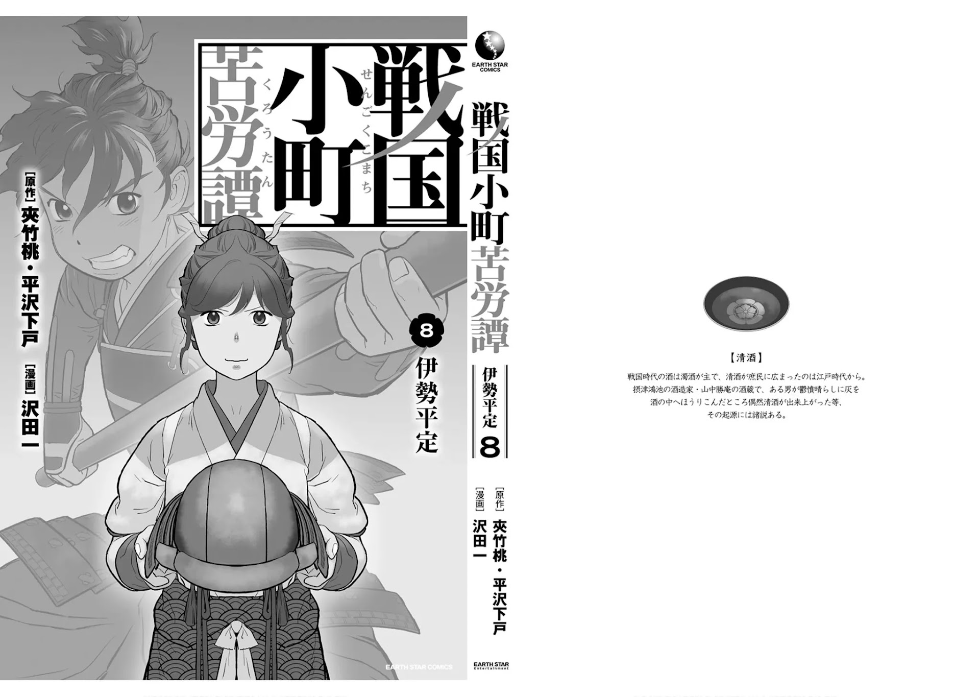 Sengoku Komachi Kurou Tan! Chapter 40 page 27 - Chapter 40