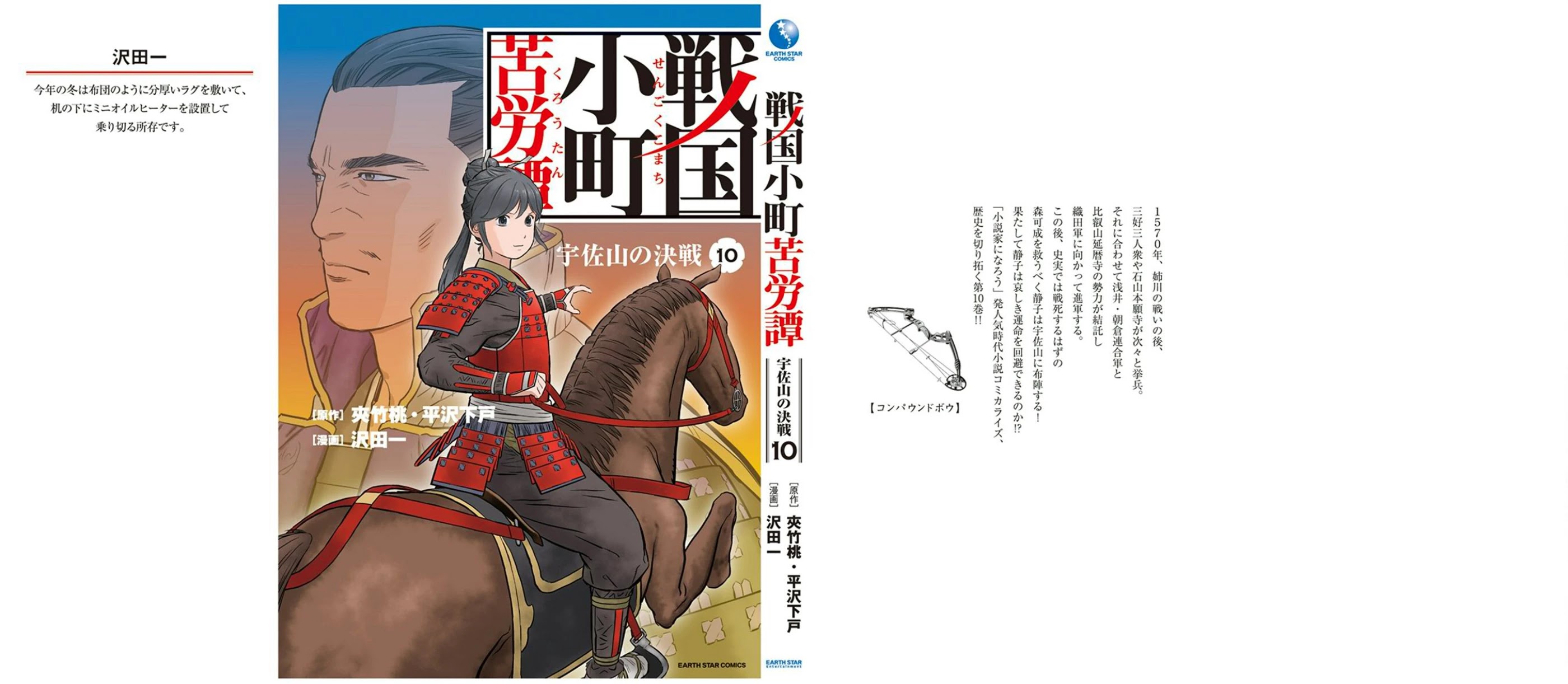 Sengoku Komachi Kurou Tan! Chapter 50 page 38 - Chapter 50: Yoshinari