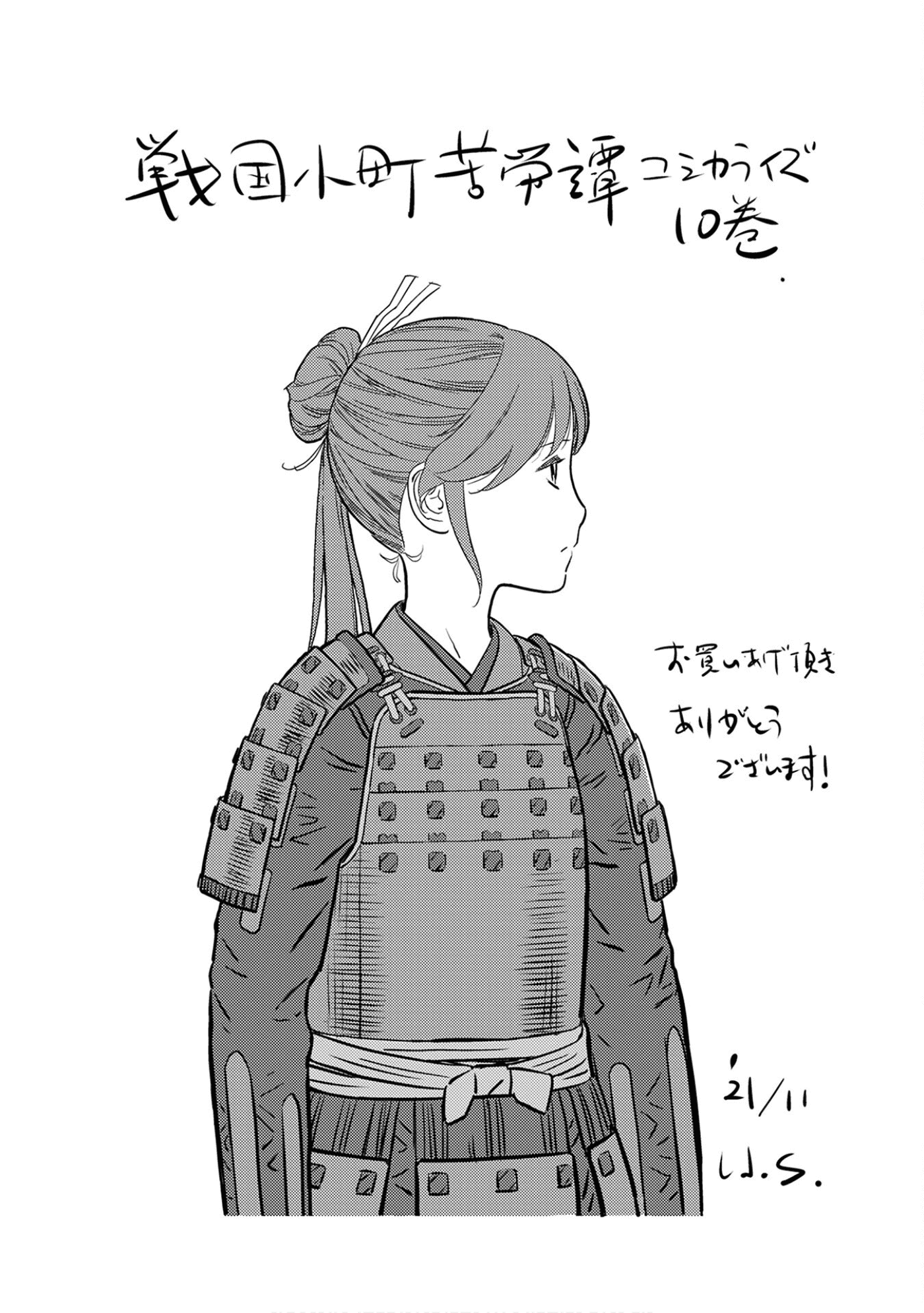 Sengoku Komachi Kurou Tan! Chapter 50 page 40 - Chapter 50: Yoshinari