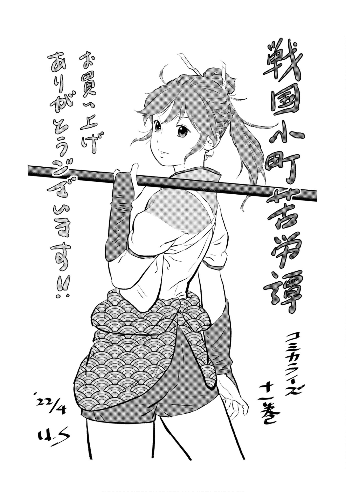 Sengoku Komachi Kurou Tan! Chapter 55 page 33 - Chapter 55: Restoration