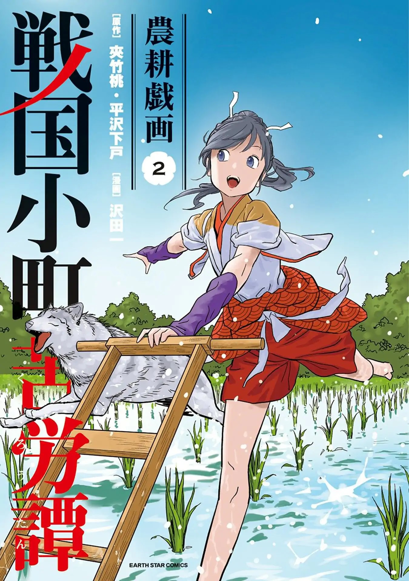 Sengoku Komachi Kurou Tan! Chapter 6 page 3 - Chapter 6: Rice Cultivation