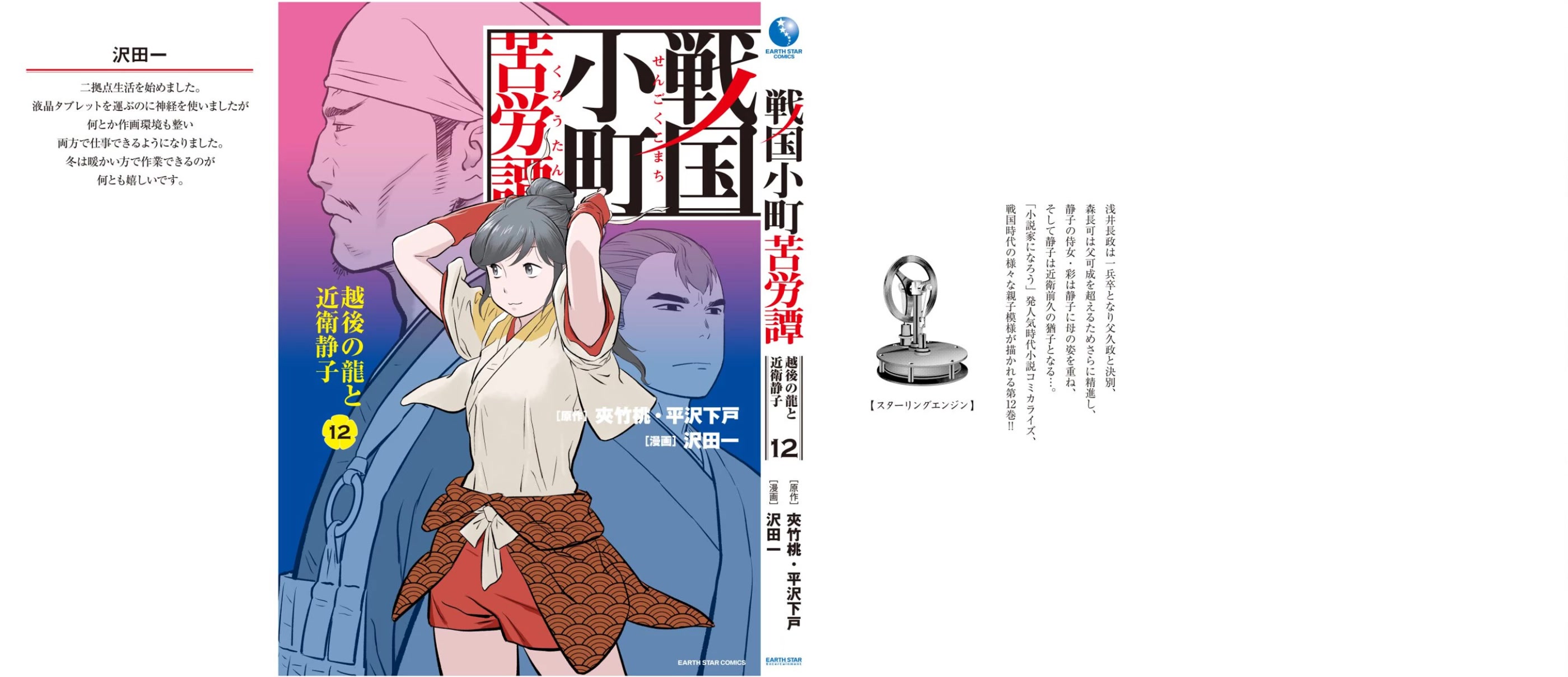 Sengoku Komachi Kurou Tan! Chapter 60 page 37 - Chapter 60: Great Flower
