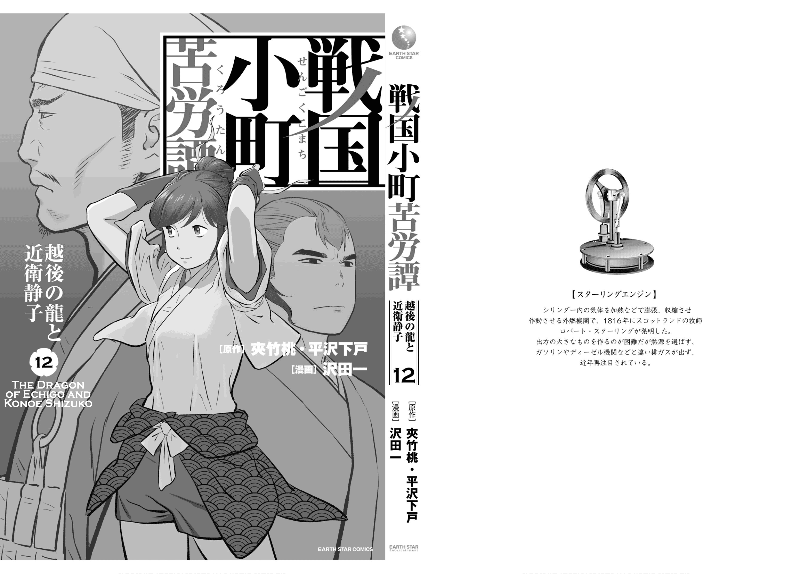 Sengoku Komachi Kurou Tan! Chapter 60 page 38 - Chapter 60: Great Flower
