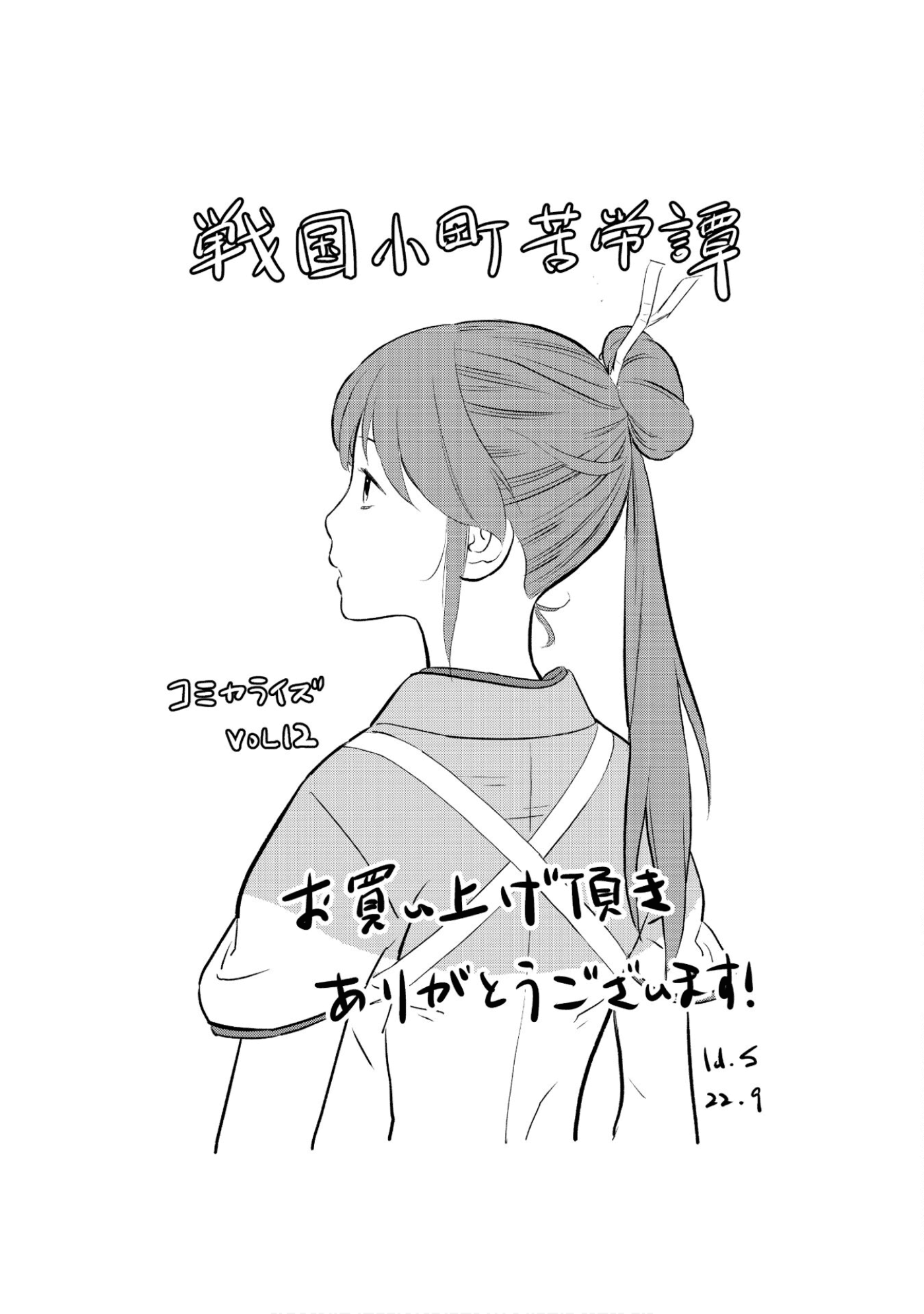 Sengoku Komachi Kurou Tan! Chapter 60 page 39 - Chapter 60: Great Flower