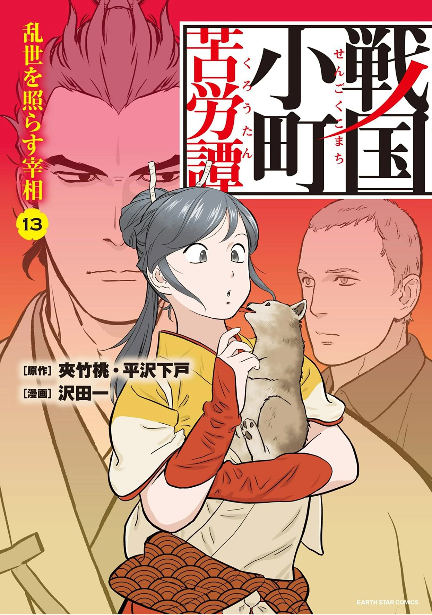 Sengoku Komachi Kurou Tan! Chapter 61 page 1 - Chapter 61: Quarantine