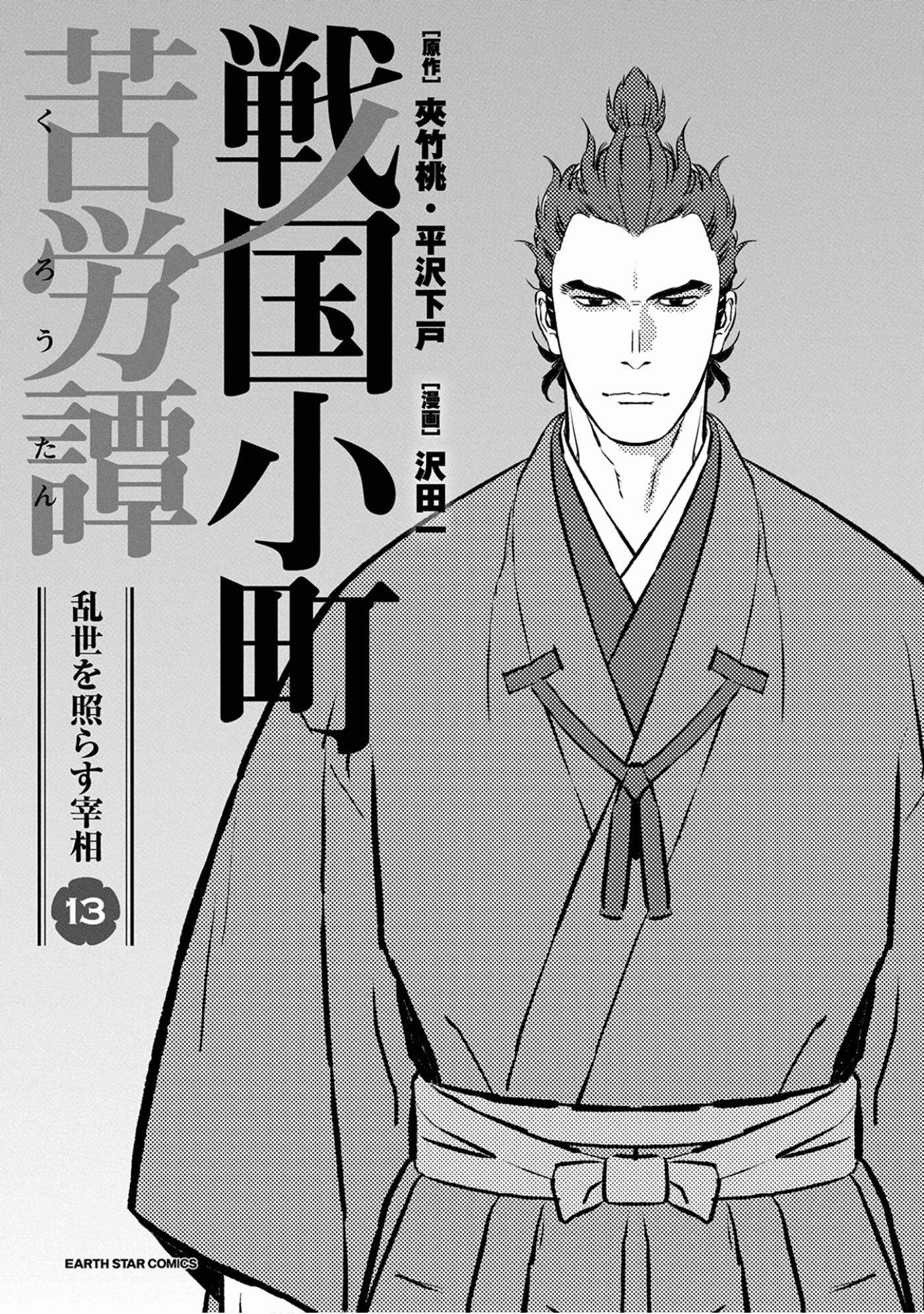 Sengoku Komachi Kurou Tan! Chapter 61 page 2 - Chapter 61: Quarantine