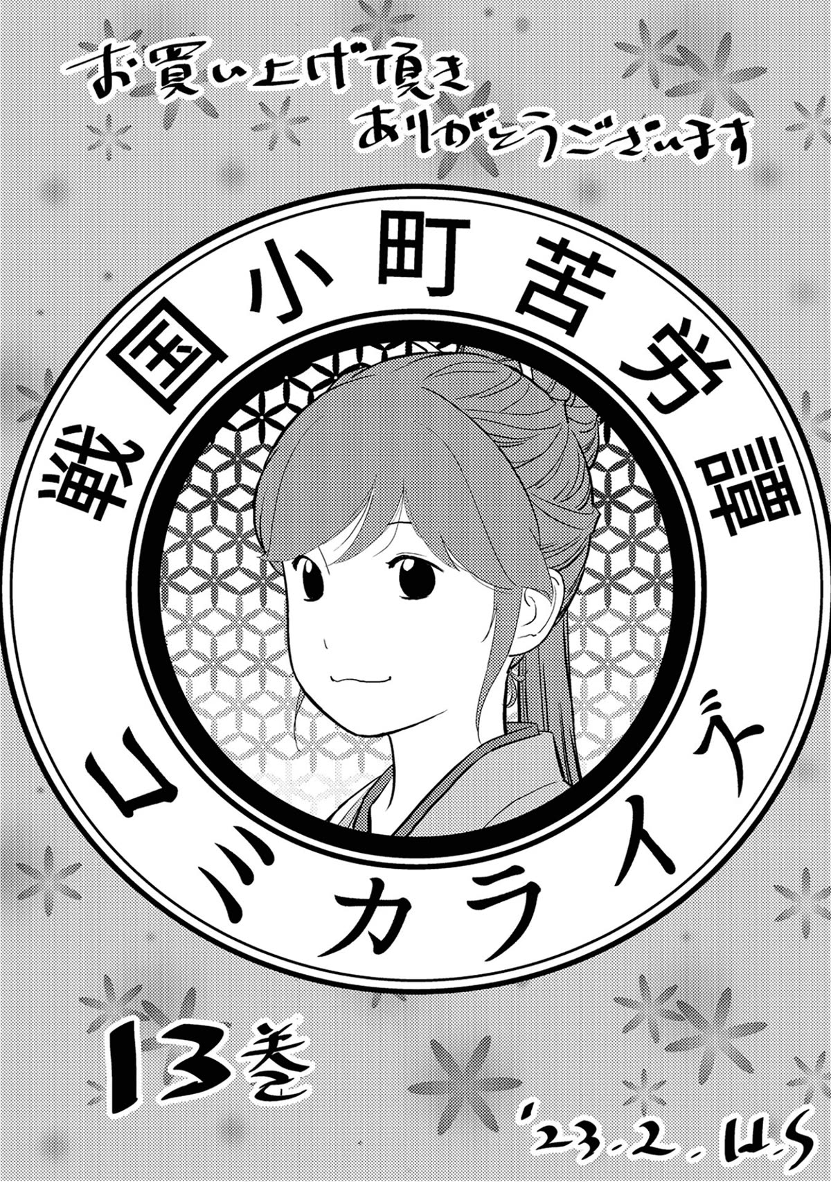 Sengoku Komachi Kurou Tan! Chapter 65 page 38 - Chapter 65: Fear
