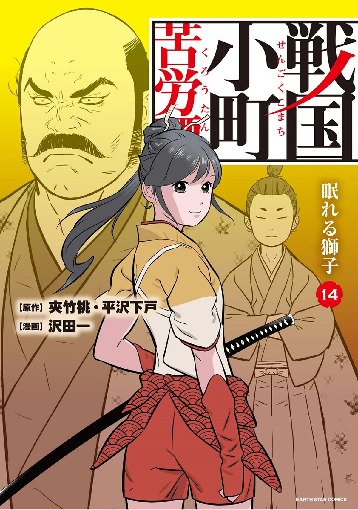 Sengoku Komachi Kurou Tan! Chapter 66 page 1 - Chapter 66: Reconnaissance
