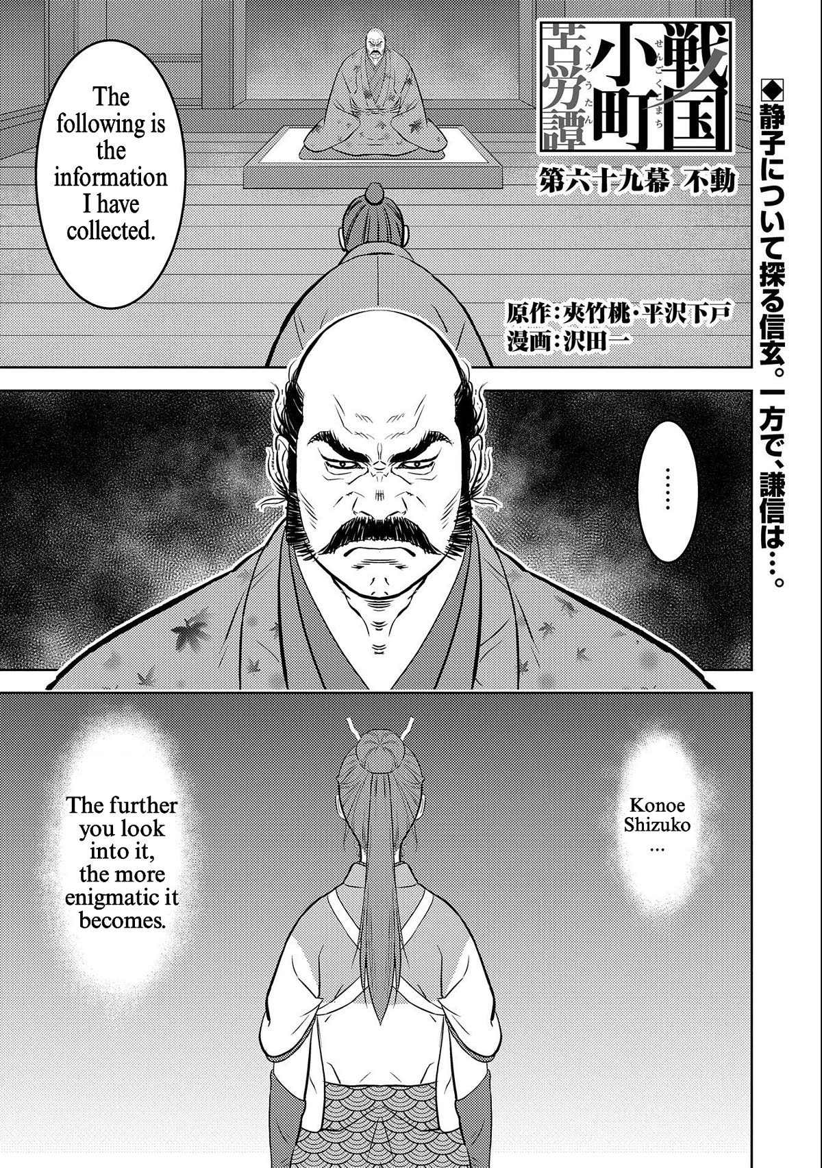 Sengoku Komachi Kurou Tan! Chapter 69 page 1 - Chapter 69: Idle