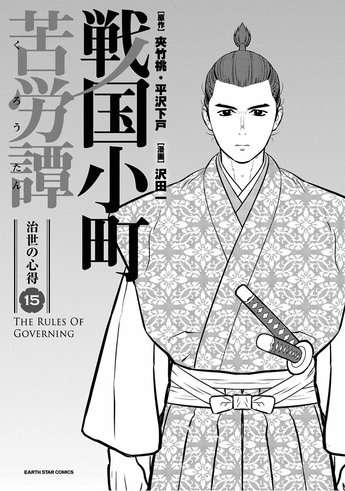 Sengoku Komachi Kurou Tan! Chapter 71 page 2 - Chapter 71: Coexistance