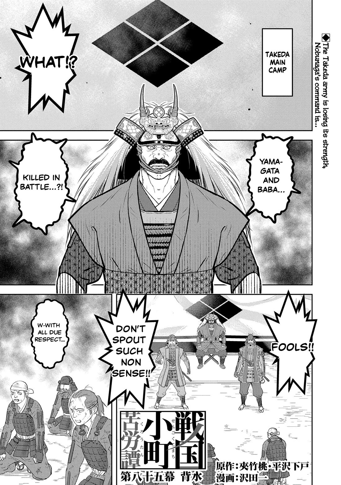 Sengoku Komachi Kurou Tan! Chapter 85 page 1 - Chapter 85