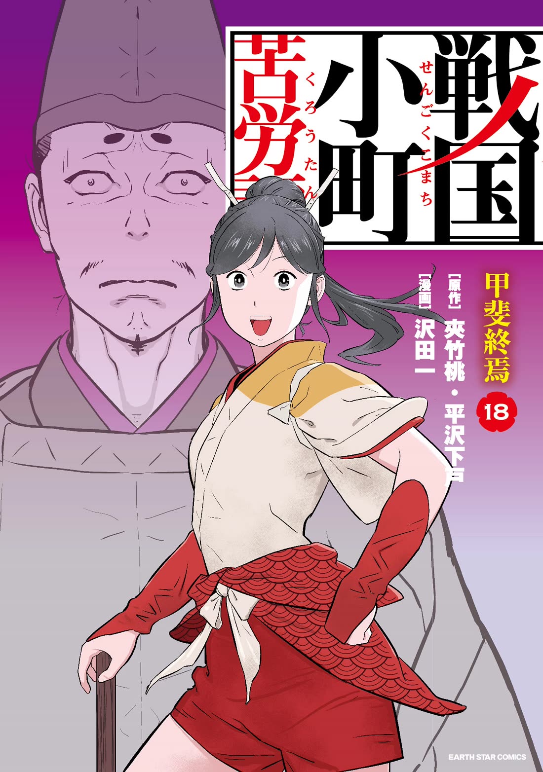 Sengoku Komachi Kurou Tan! Chapter 86 page 2 - Chapter 86: Scattered Flowers