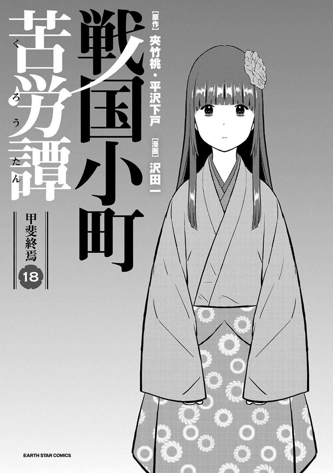 Sengoku Komachi Kurou Tan! Chapter 86 page 3 - Chapter 86: Scattered Flowers