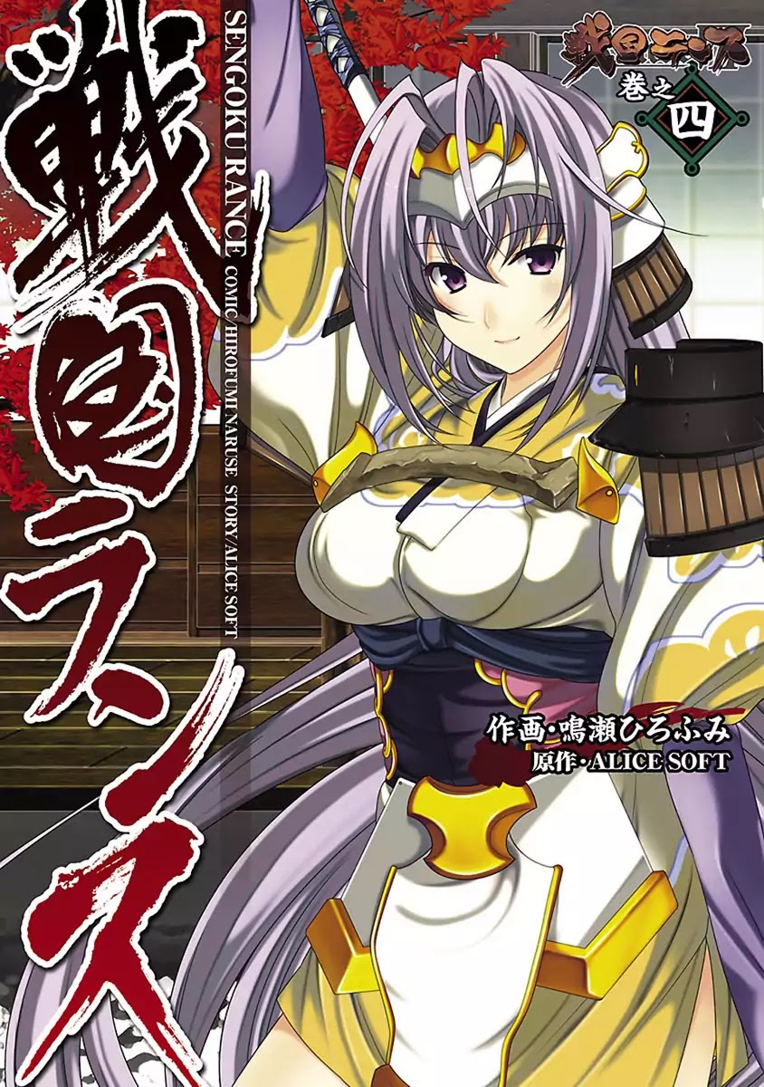 Sengoku Rance Chapter 14 page 2 - Chapter 14: Sword Coaching