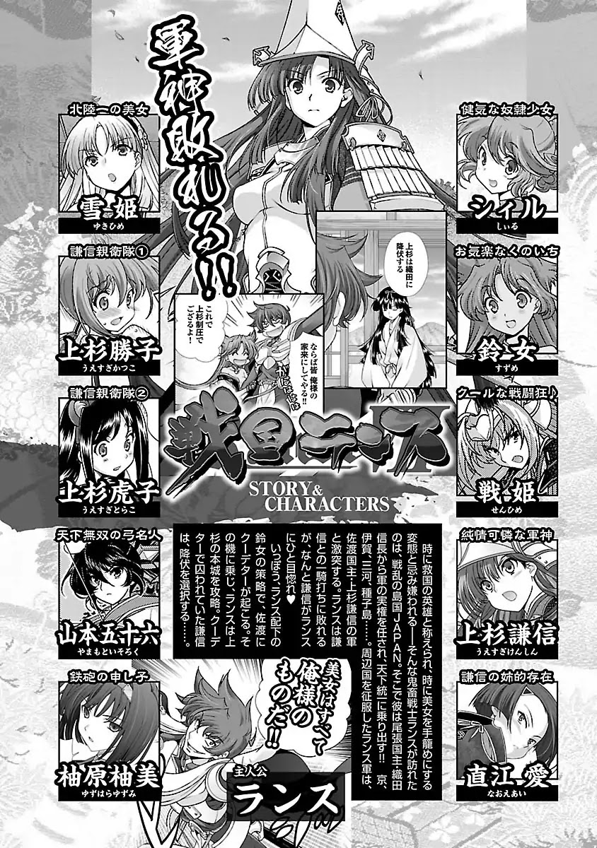 Sengoku Rance Chapter 14 page 6 - Chapter 14: Sword Coaching