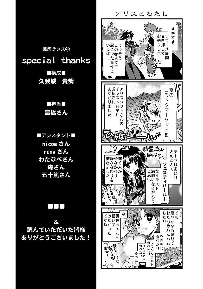 Sengoku Rance Chapter 19.5 page 12 - Chapter 19.5: Omake: Walkthrough Complete A