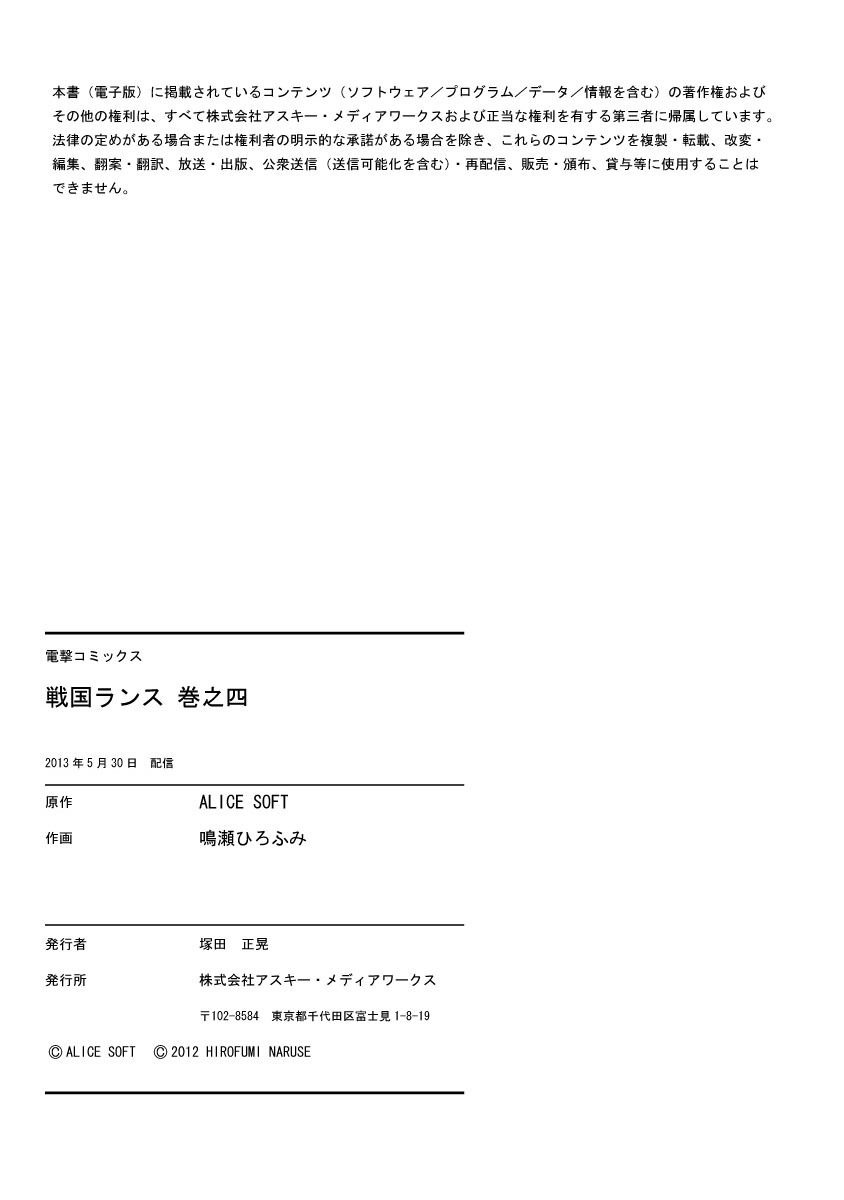 Sengoku Rance Chapter 19.5 page 13 - Chapter 19.5: Omake: Walkthrough Complete A