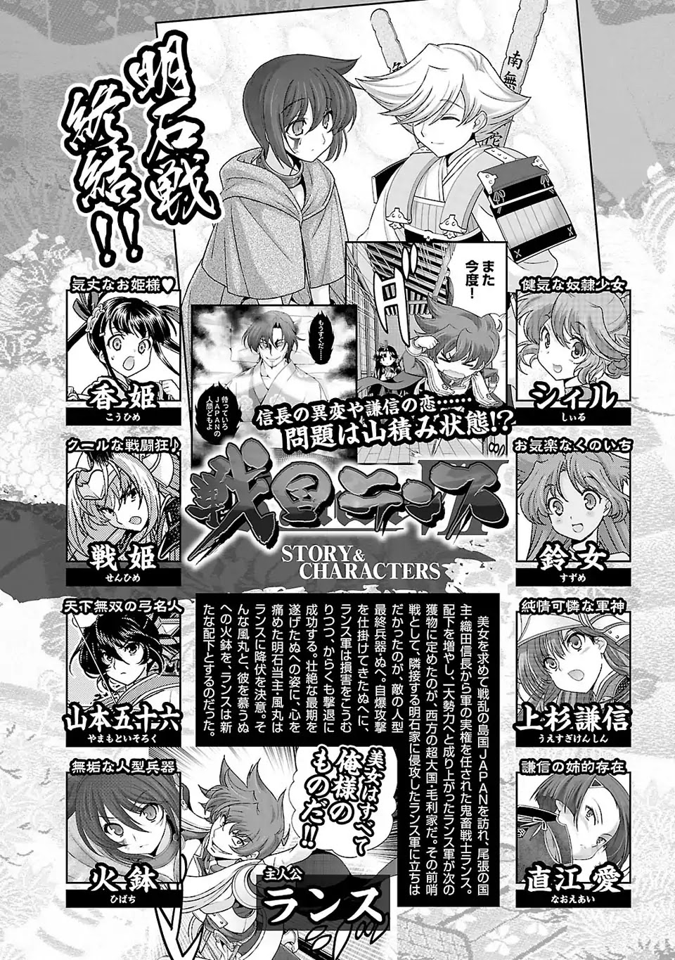 Sengoku Rance Chapter 20 page 7 - Chapter 20: Case Closed