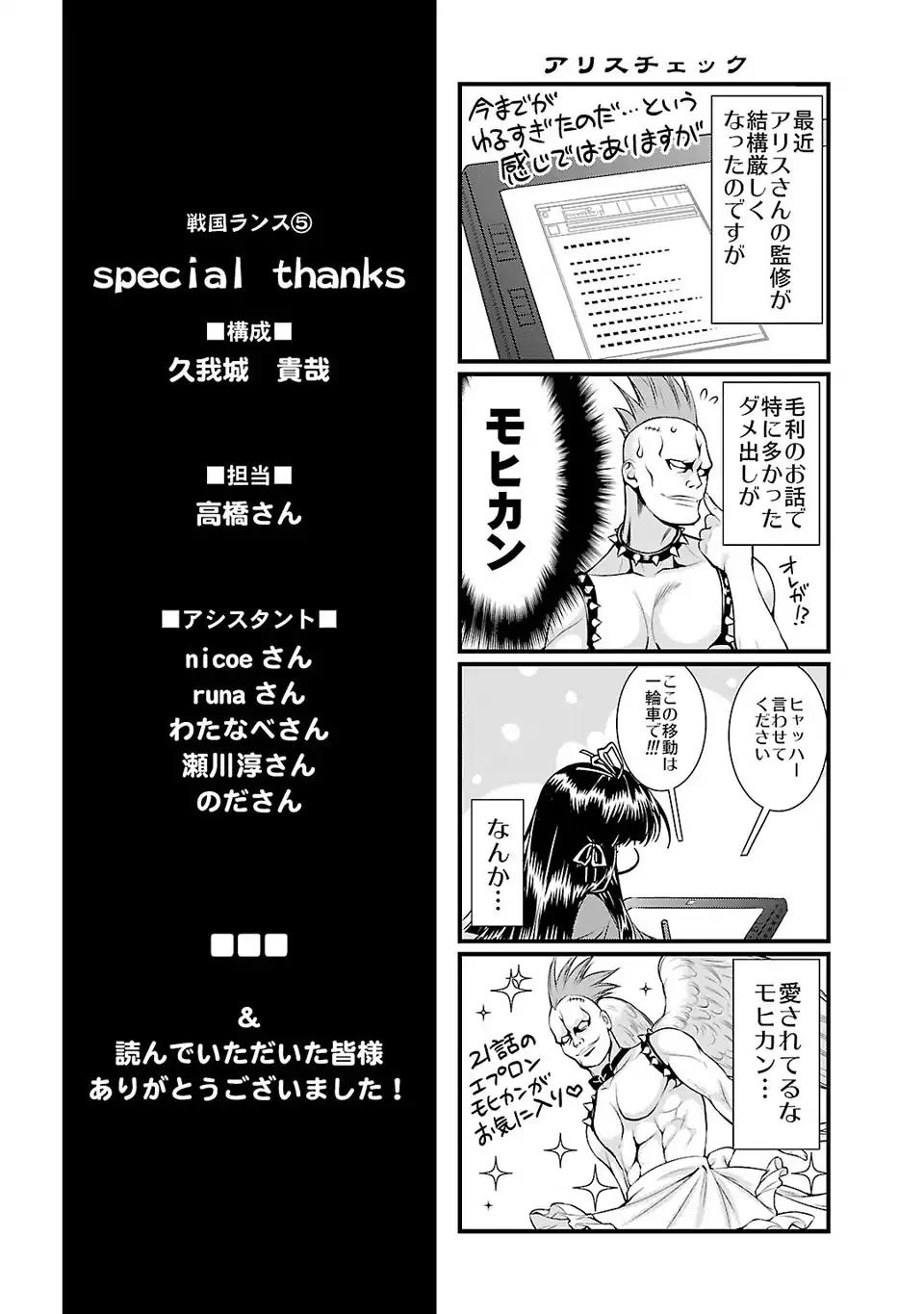 Sengoku Rance Chapter 25.5 page 11 - Chapter 25.5 [END]