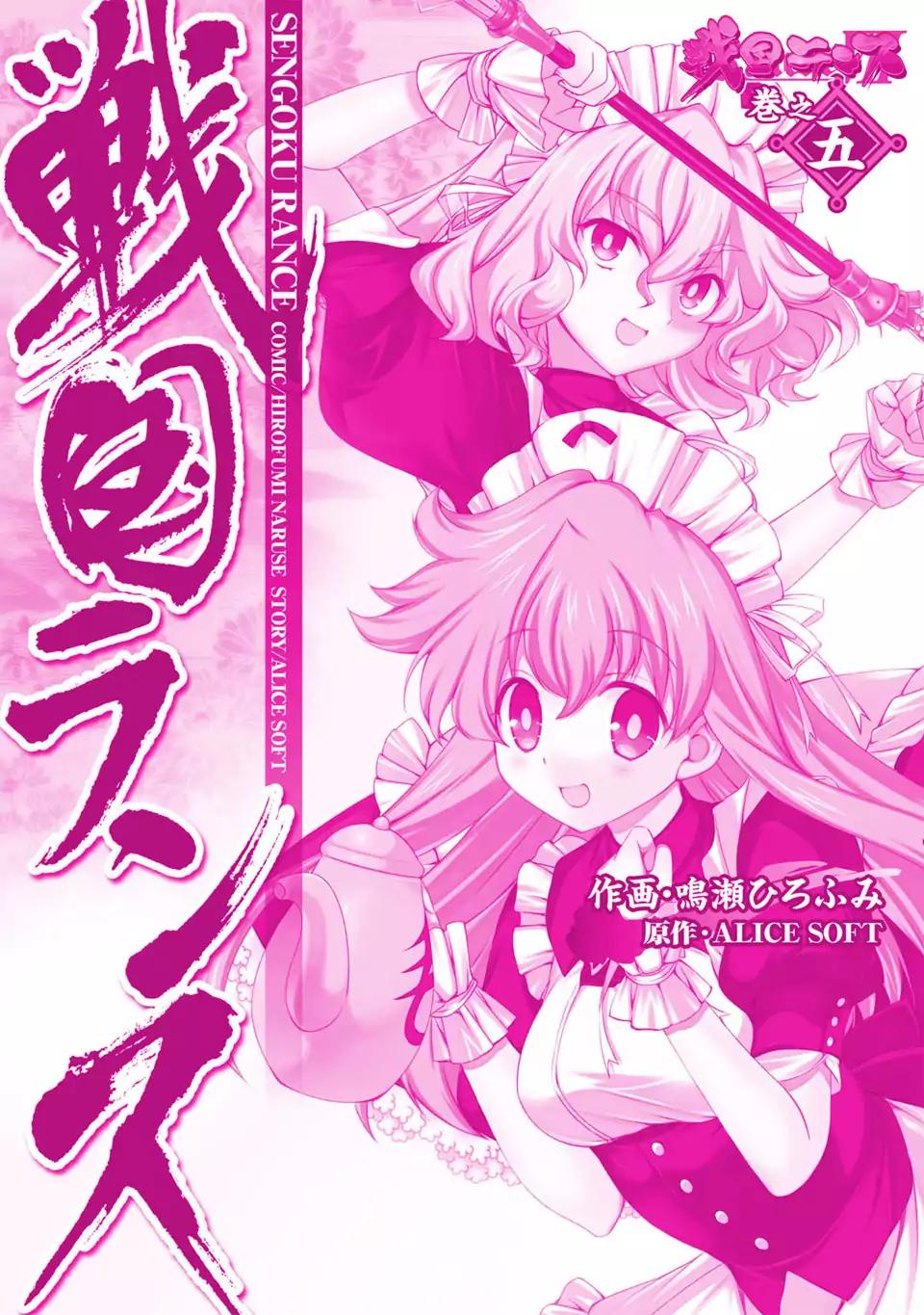 Sengoku Rance Chapter 25.5 page 13 - Chapter 25.5 [END]