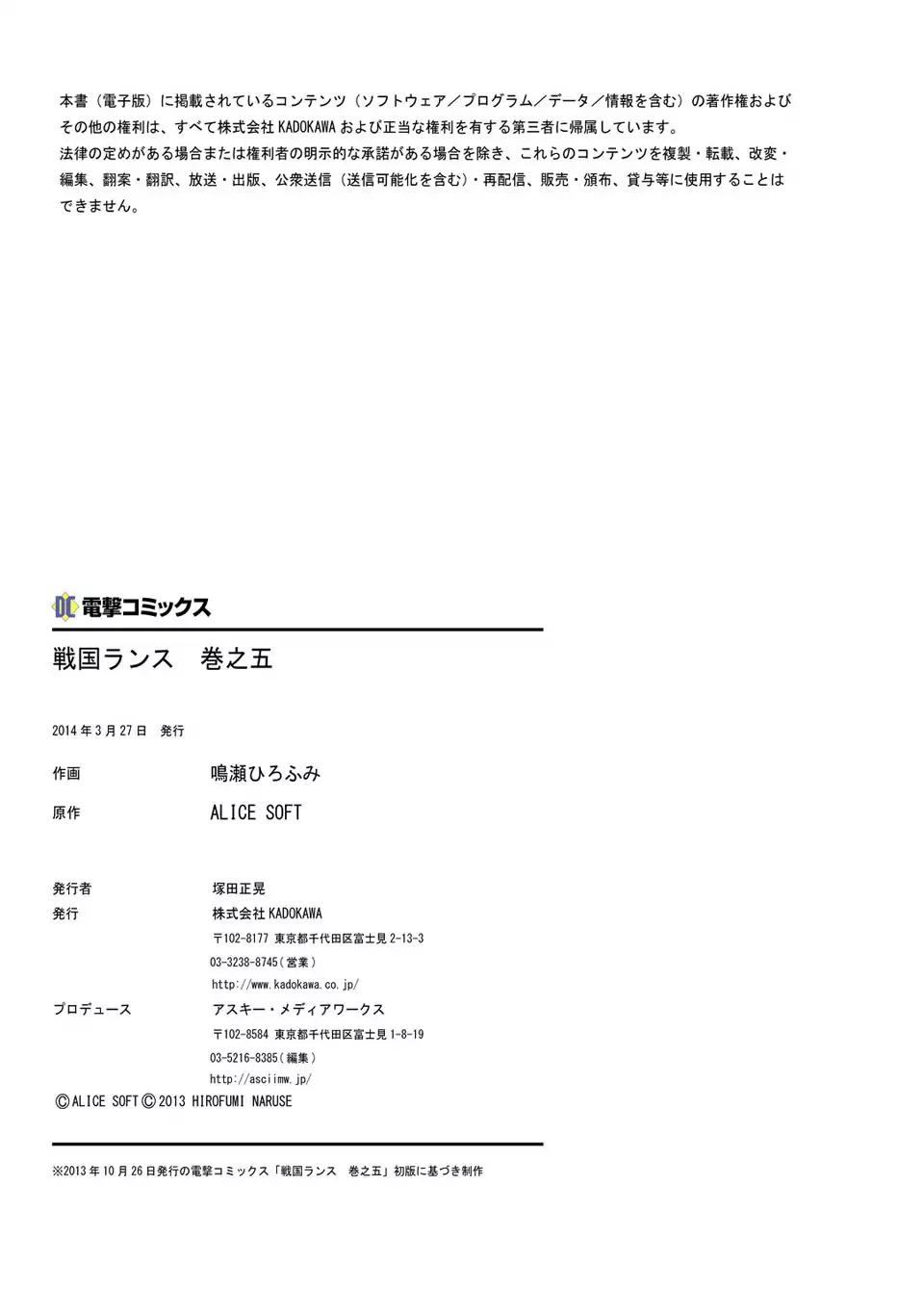 Sengoku Rance Chapter 25.5 page 15 - Chapter 25.5 [END]