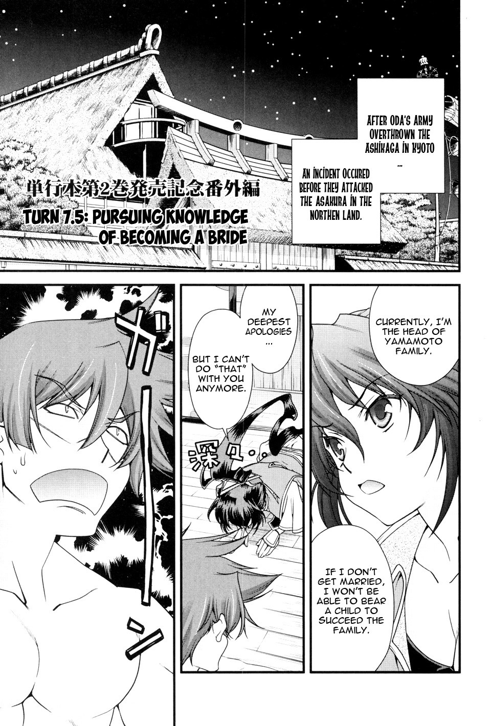 Sengoku Rance Chapter 7.5 page 3 - Chapter 7.5: Turn 7.5: Pursuing Knowledge of Becoming a Bride
