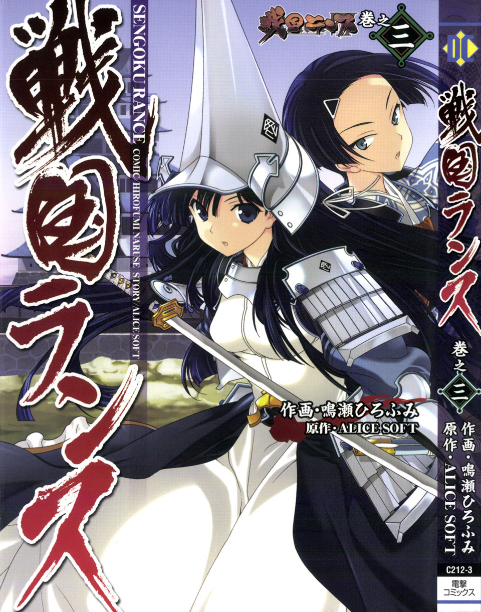 Sengoku Rance Chapter 8 page 2 - Chapter 8: Single Strike