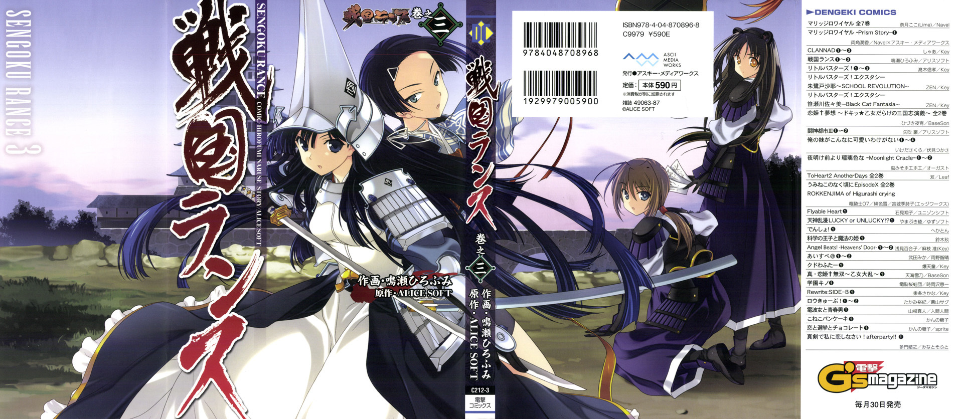 Sengoku Rance Chapter 8 page 3 - Chapter 8: Single Strike