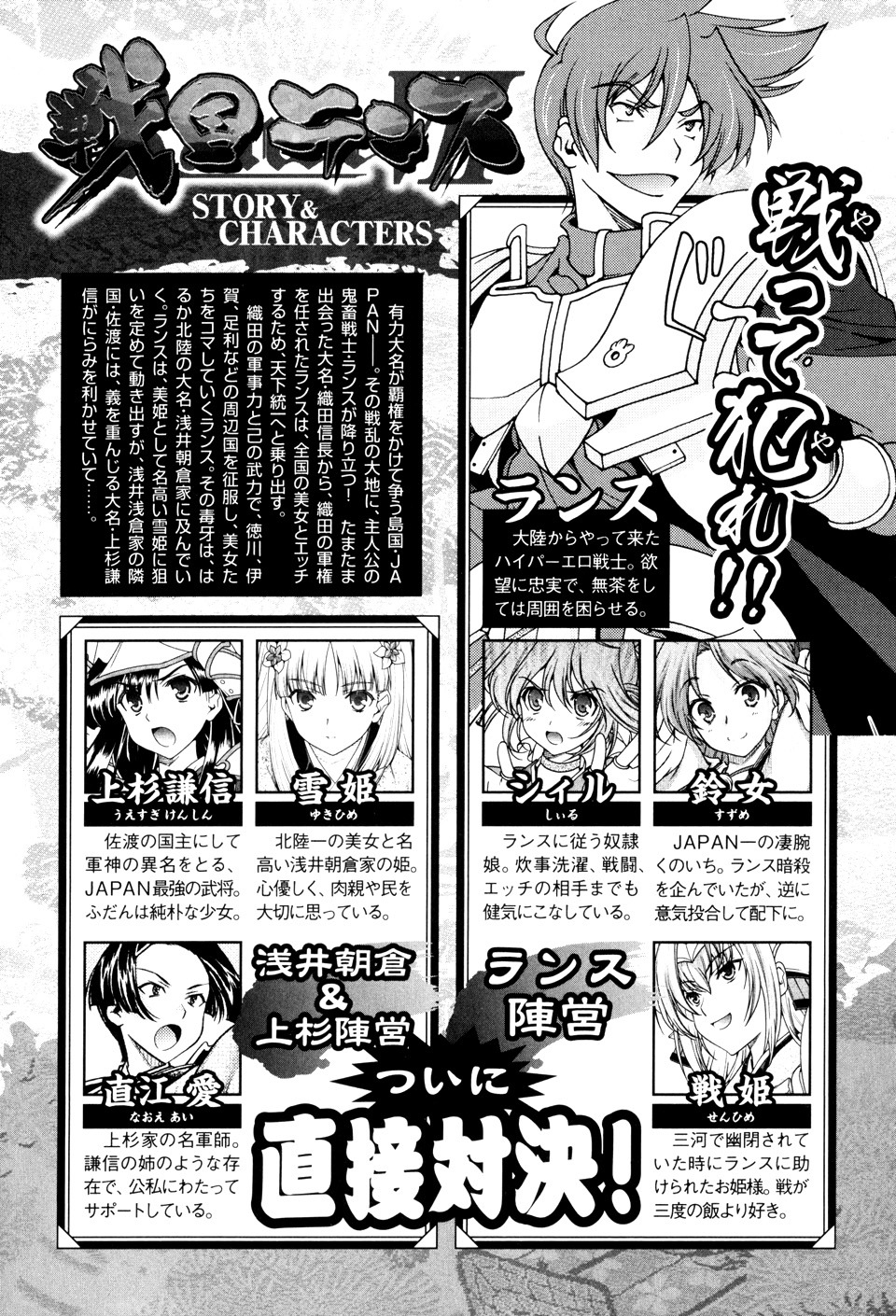 Sengoku Rance Chapter 8 page 8 - Chapter 8: Single Strike