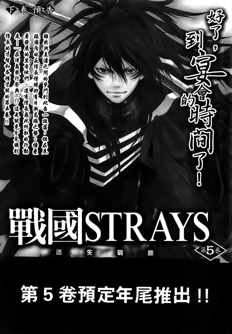 Sengoku Strays Chapter 16 page 30 - Chapter 16: A Starry Night