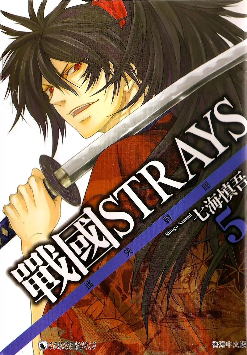 Sengoku Strays Chapter 20 page 1 - Chapter 20: Kasane's Sword